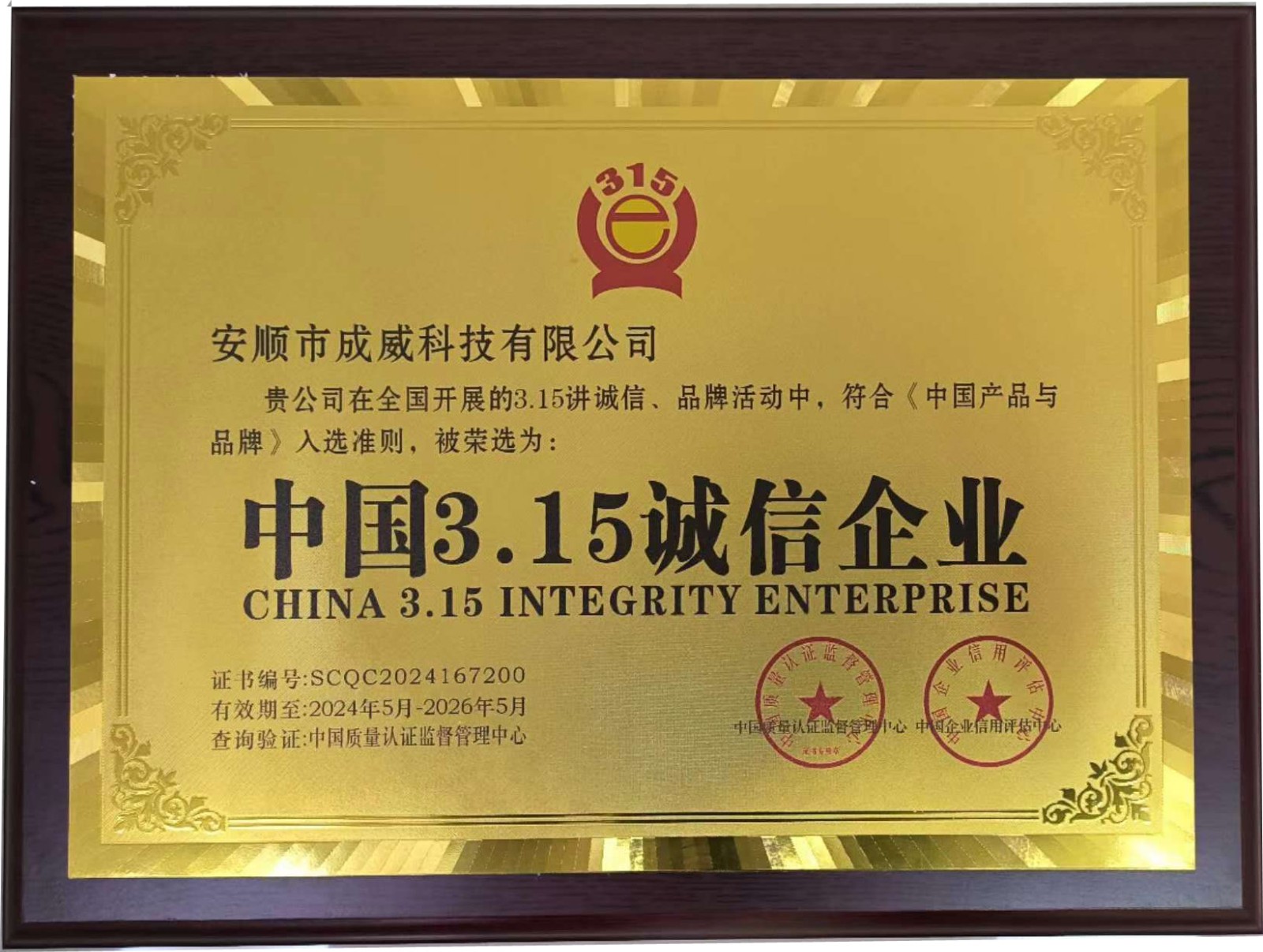 成威科技