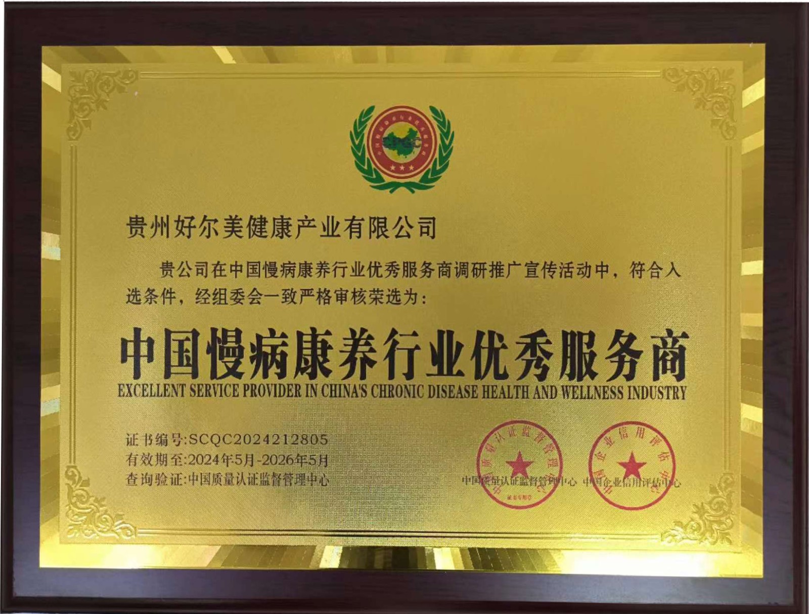 贵州好尔美