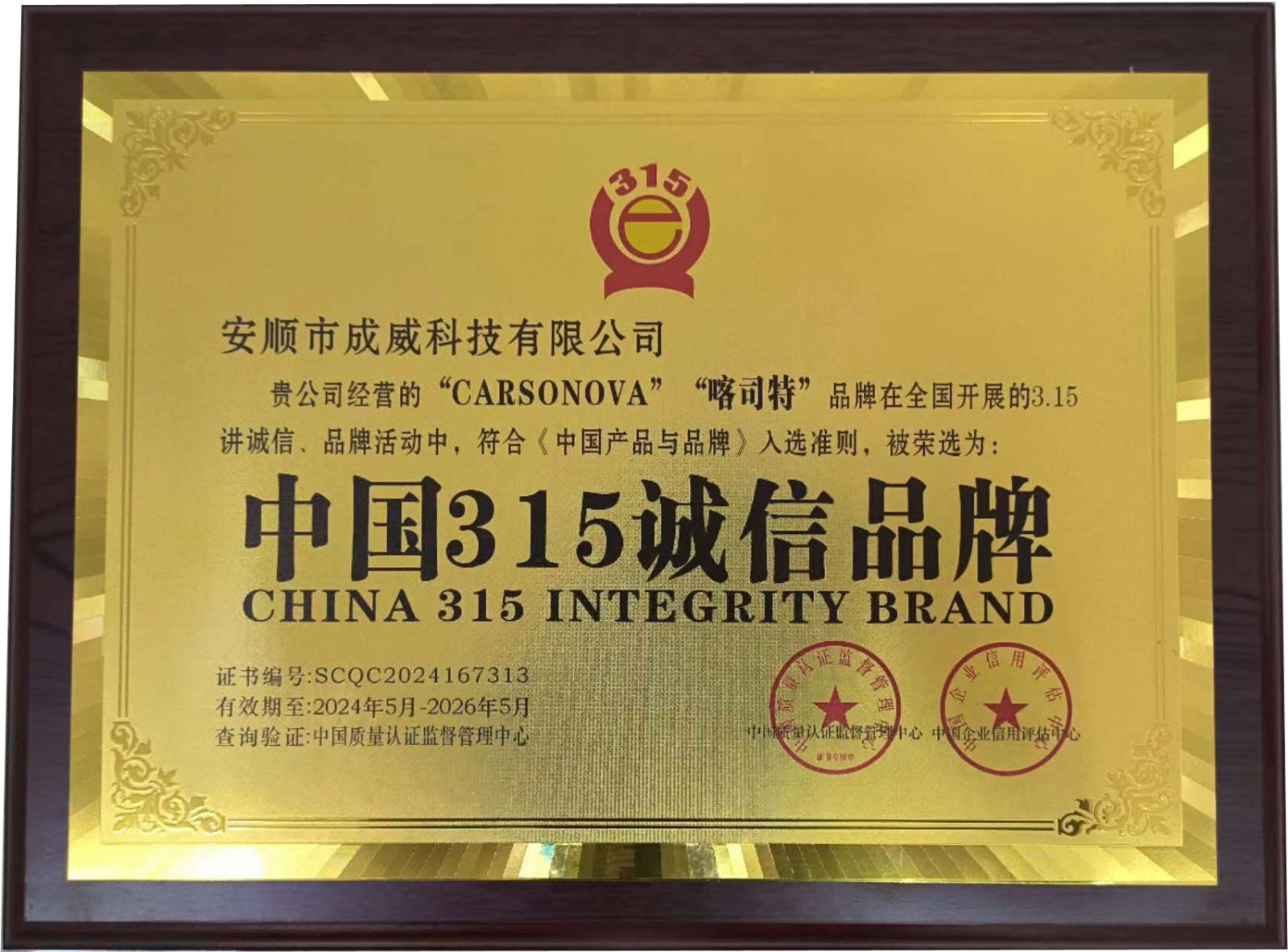 喀司特品牌