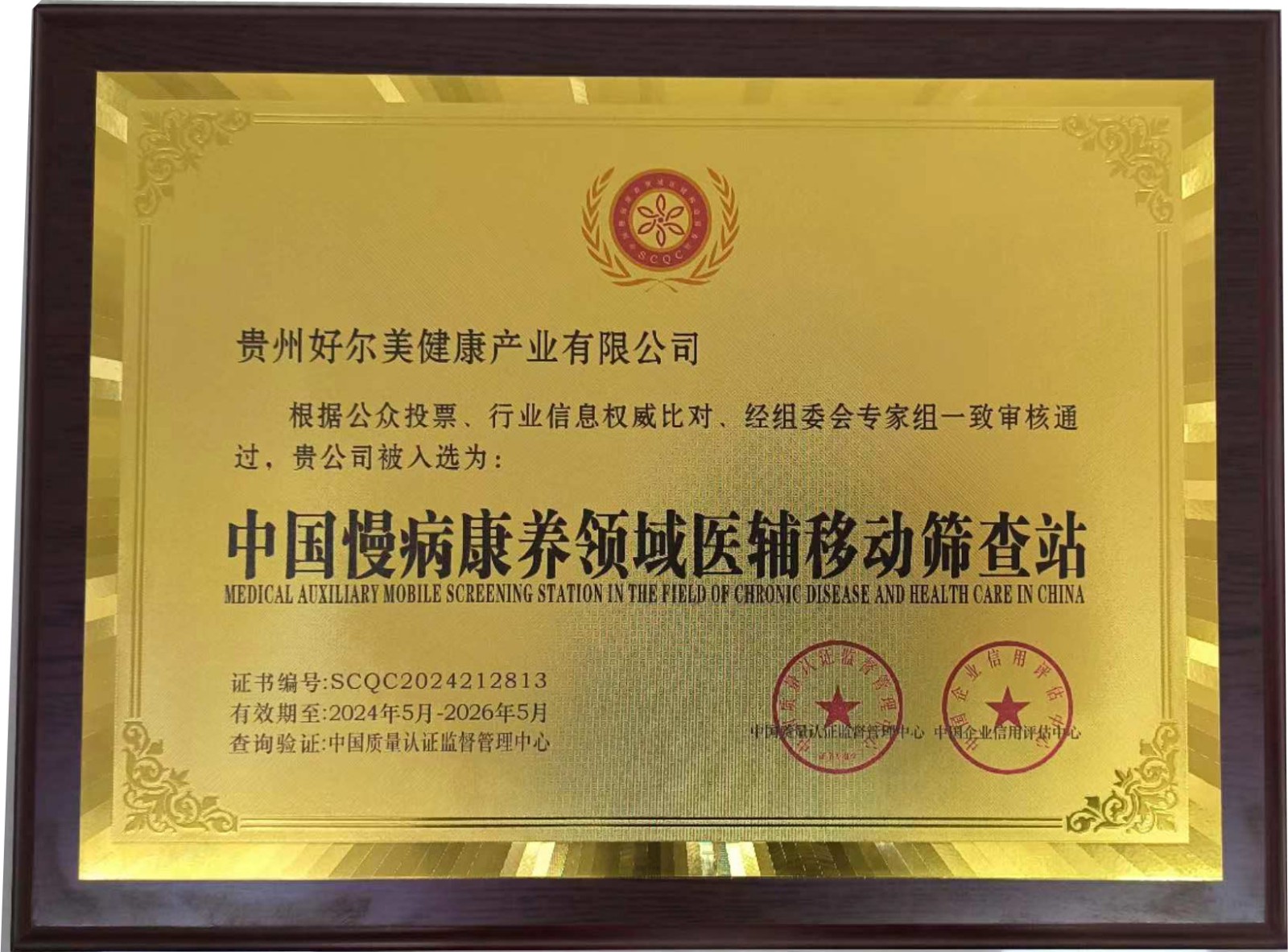 贵州好尔美筛查站