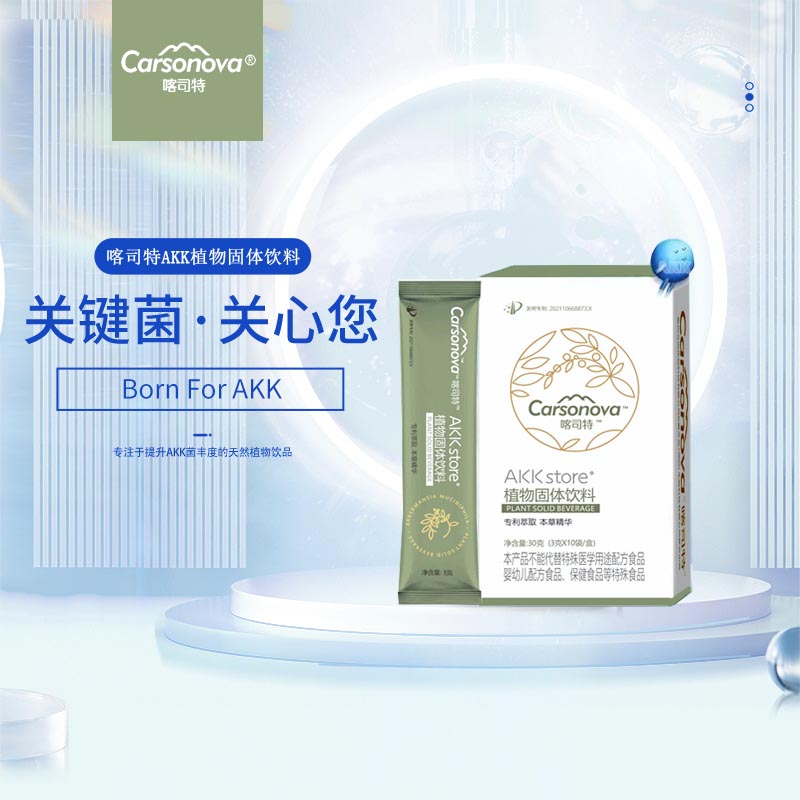 【喀司特】AKK植物固体饮料10克/袋*10/盒