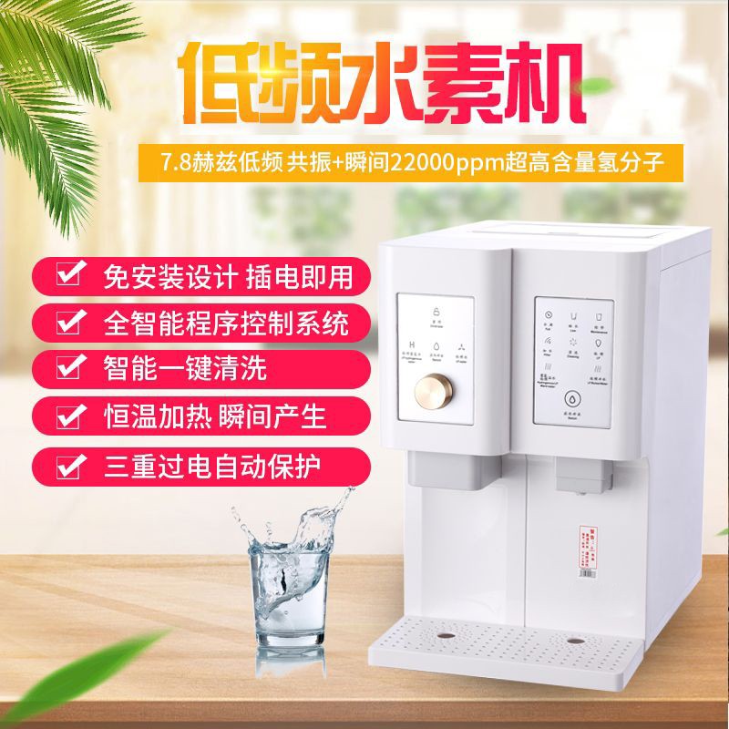 低频水素机