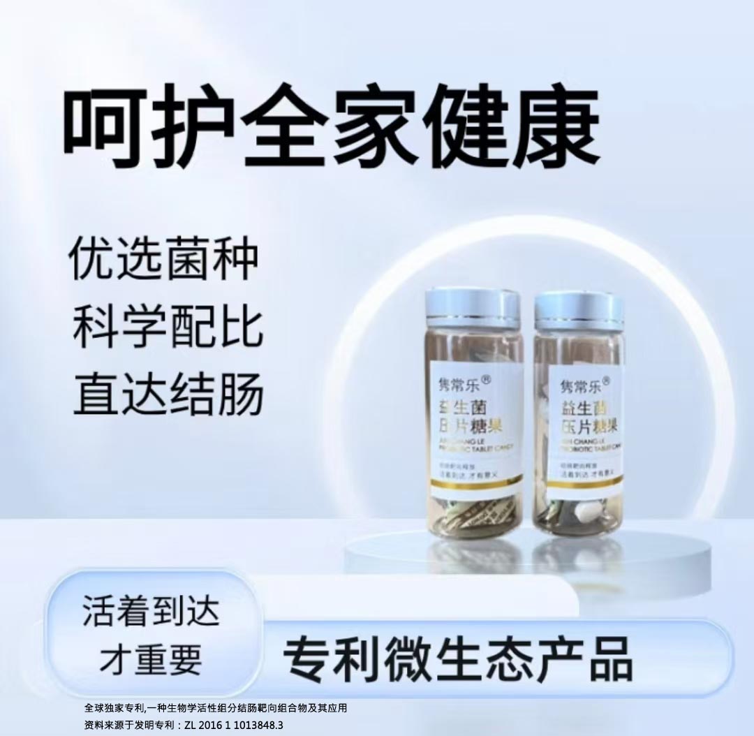 复合益生菌压片糖果（0.45g*30）/盒